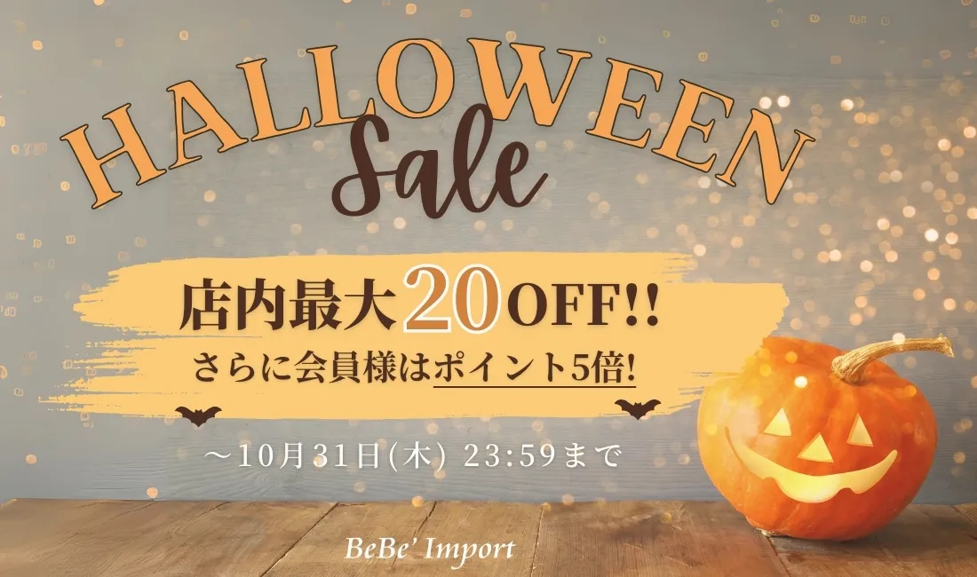 ハロウィンSALE