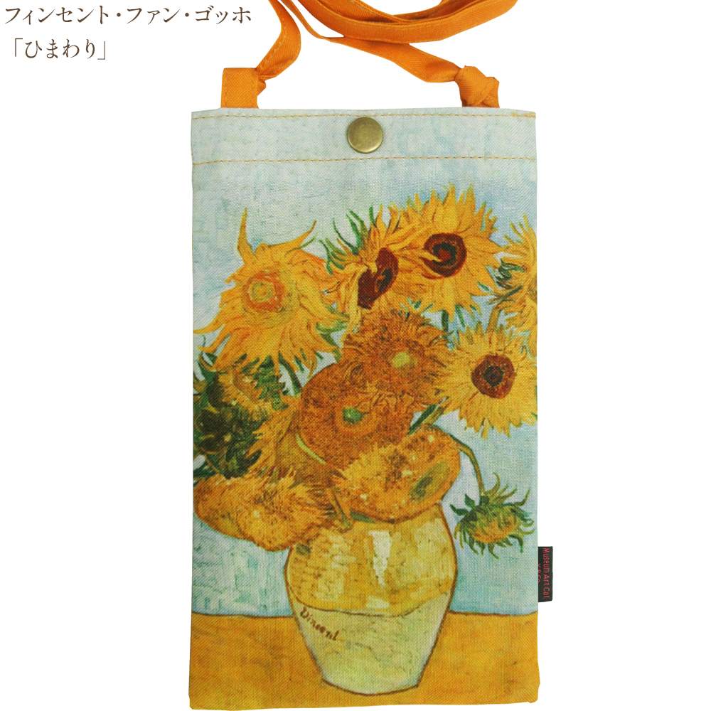 名画スマホショルダーバッグゴッホ「ひまわり」