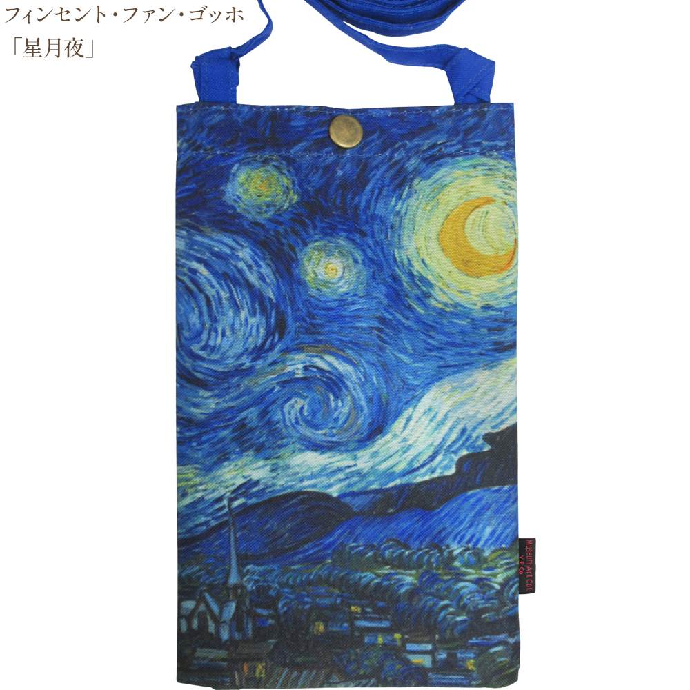 名画スマホショルダーバッグゴッホ「星月夜」