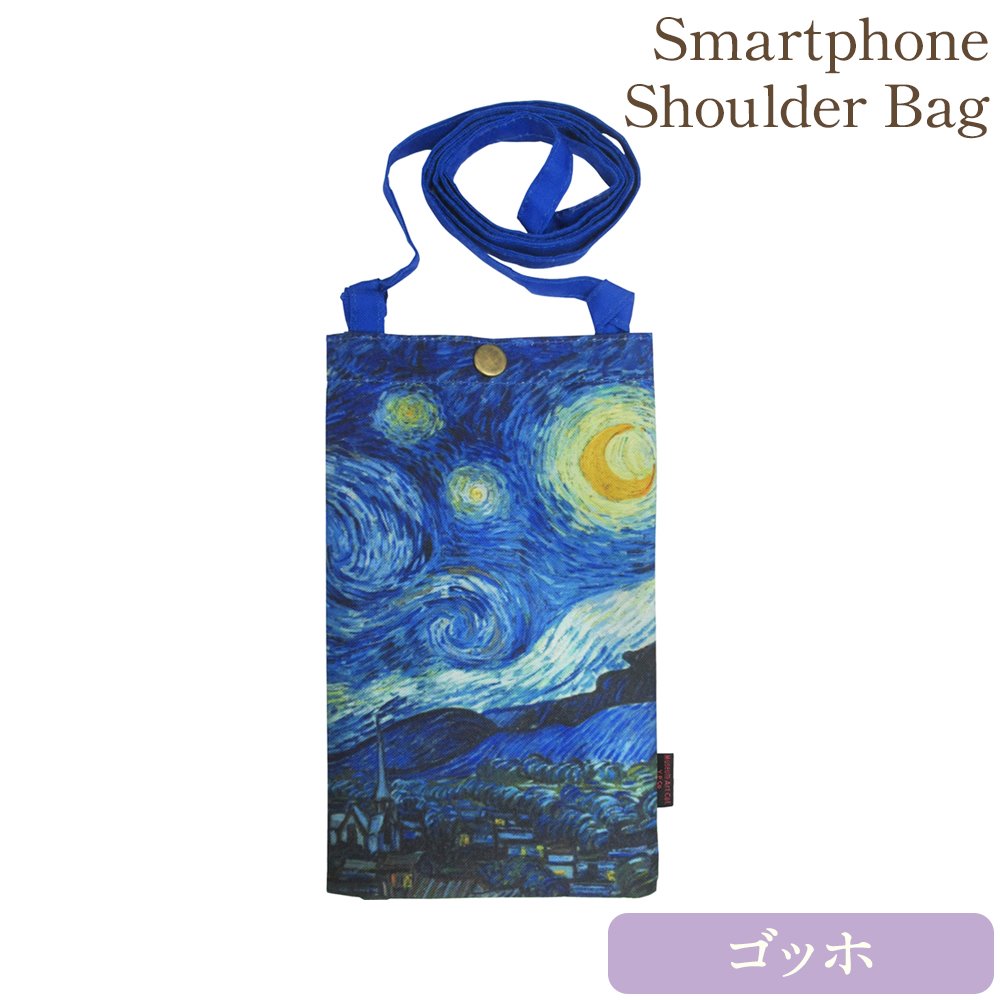 名画スマホショルダーバッグゴッホ「星月夜」