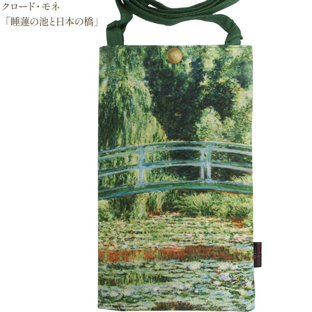 名画スマホショルダーバッグモネ「睡蓮の池と日本の橋」