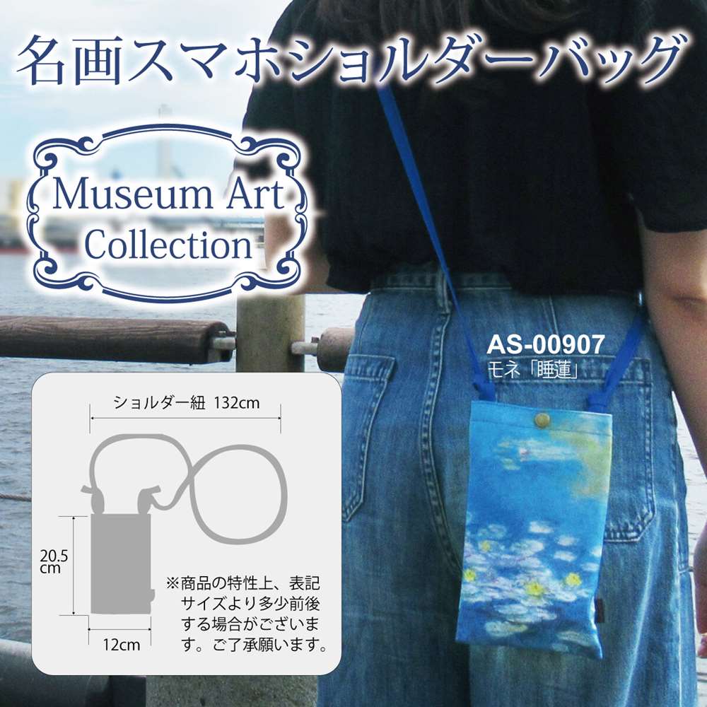 名画スマホショルダーバッグモネ「睡蓮の池と日本の橋」