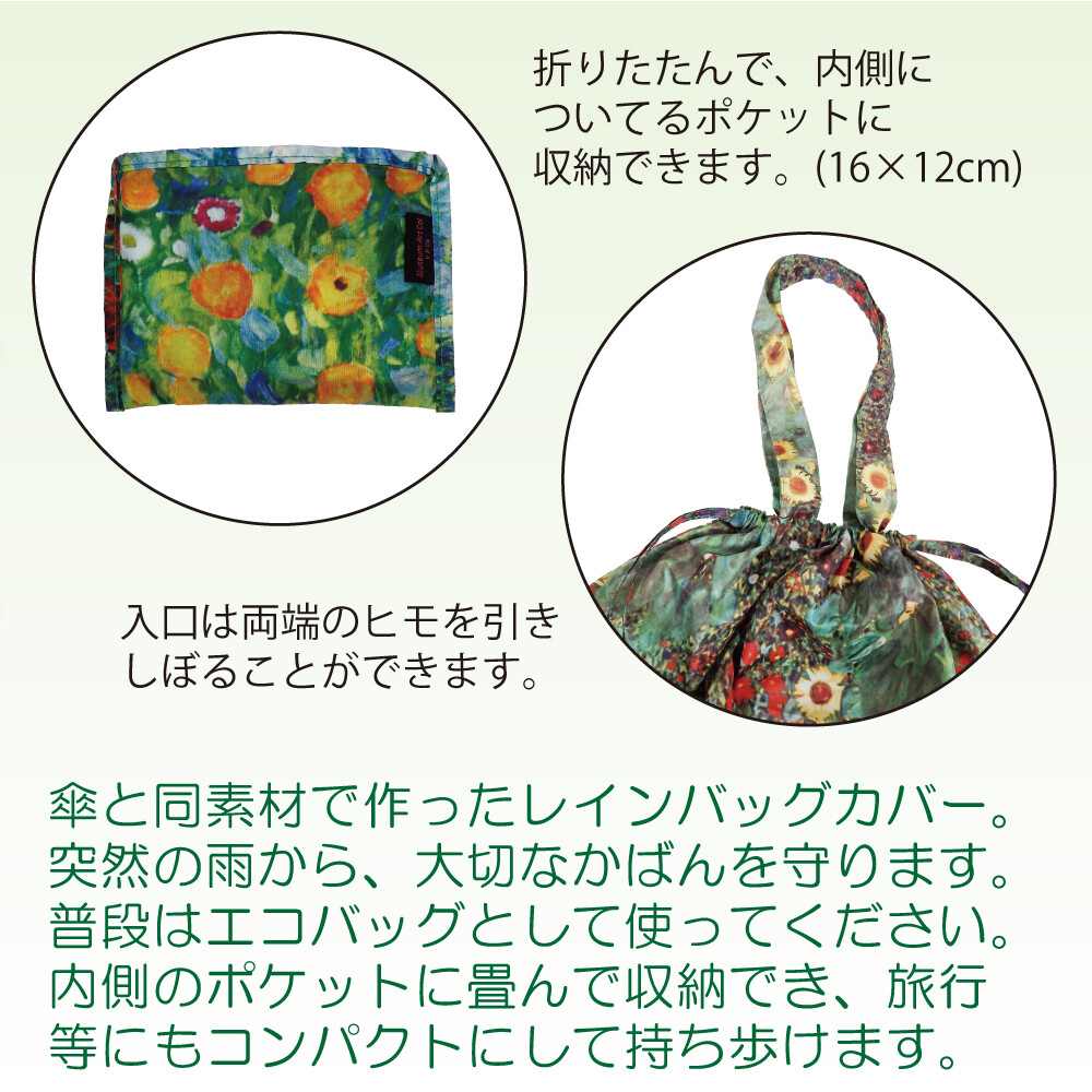 名画レインバッグカバーゴッホ「アイリスの花瓶」