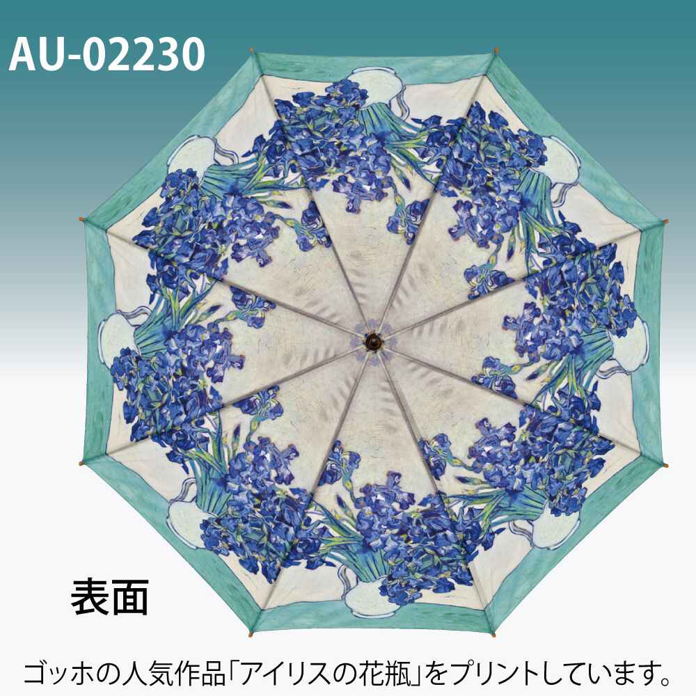 名画木製ジャンプ傘ゴッホ「アイリスの花瓶」