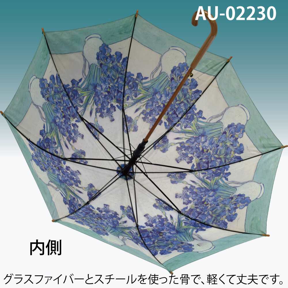 名画木製ジャンプ傘ゴッホ「アイリスの花瓶」