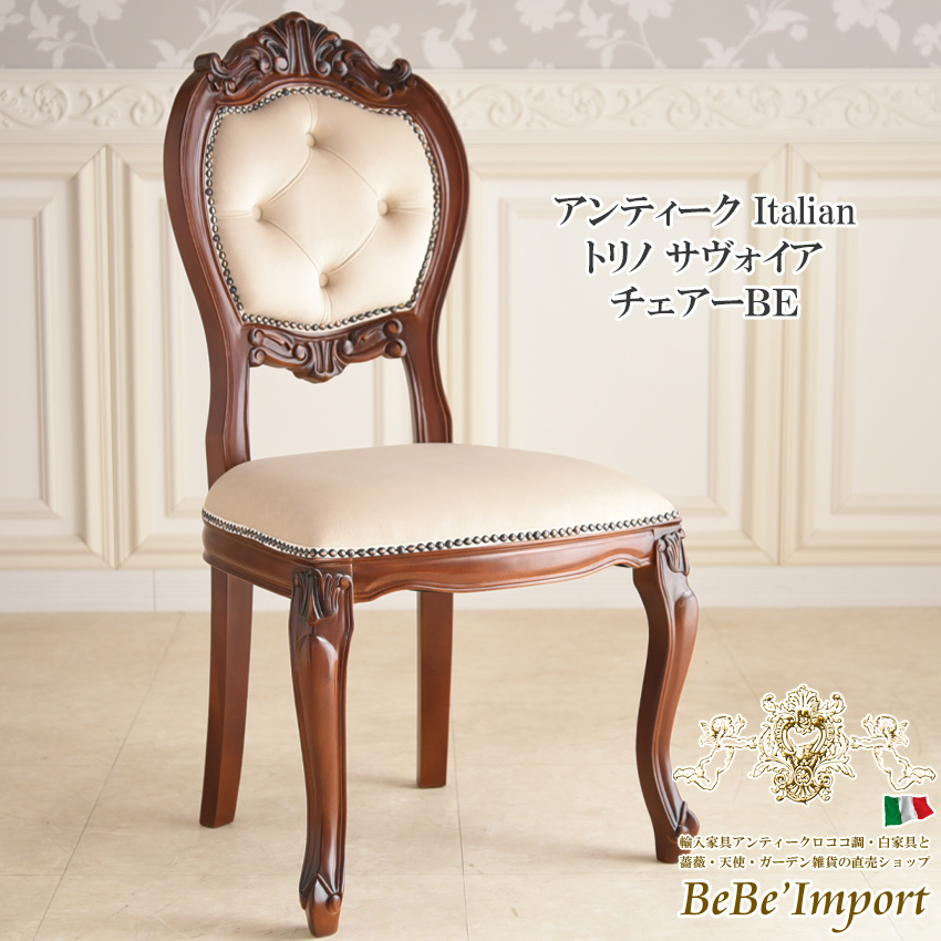 イタリアン家具椅子 - チェア