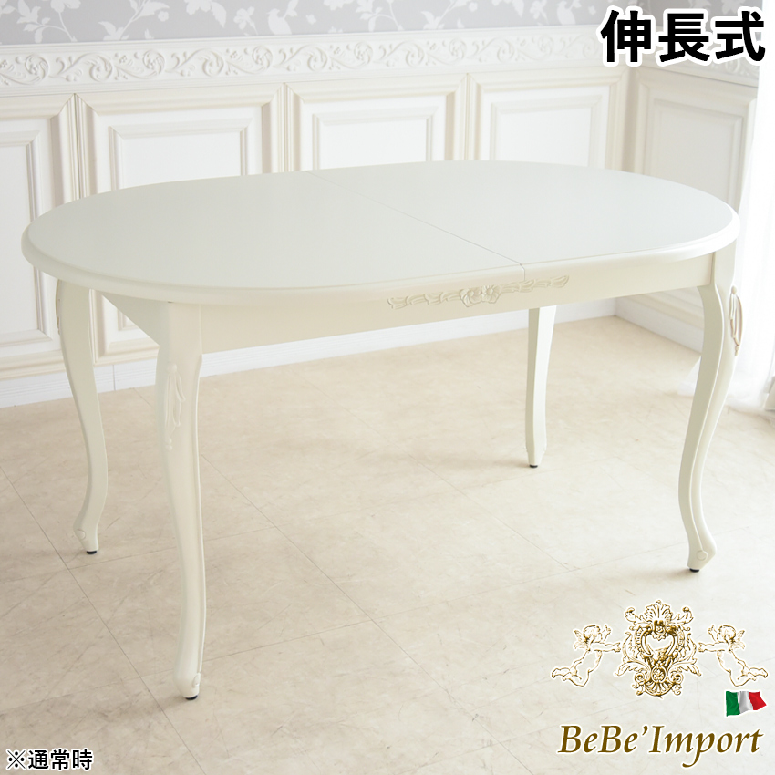 伸長式 ダイニングテーブル ホワイト 幅110cm→140cm|ロココ調家具通販