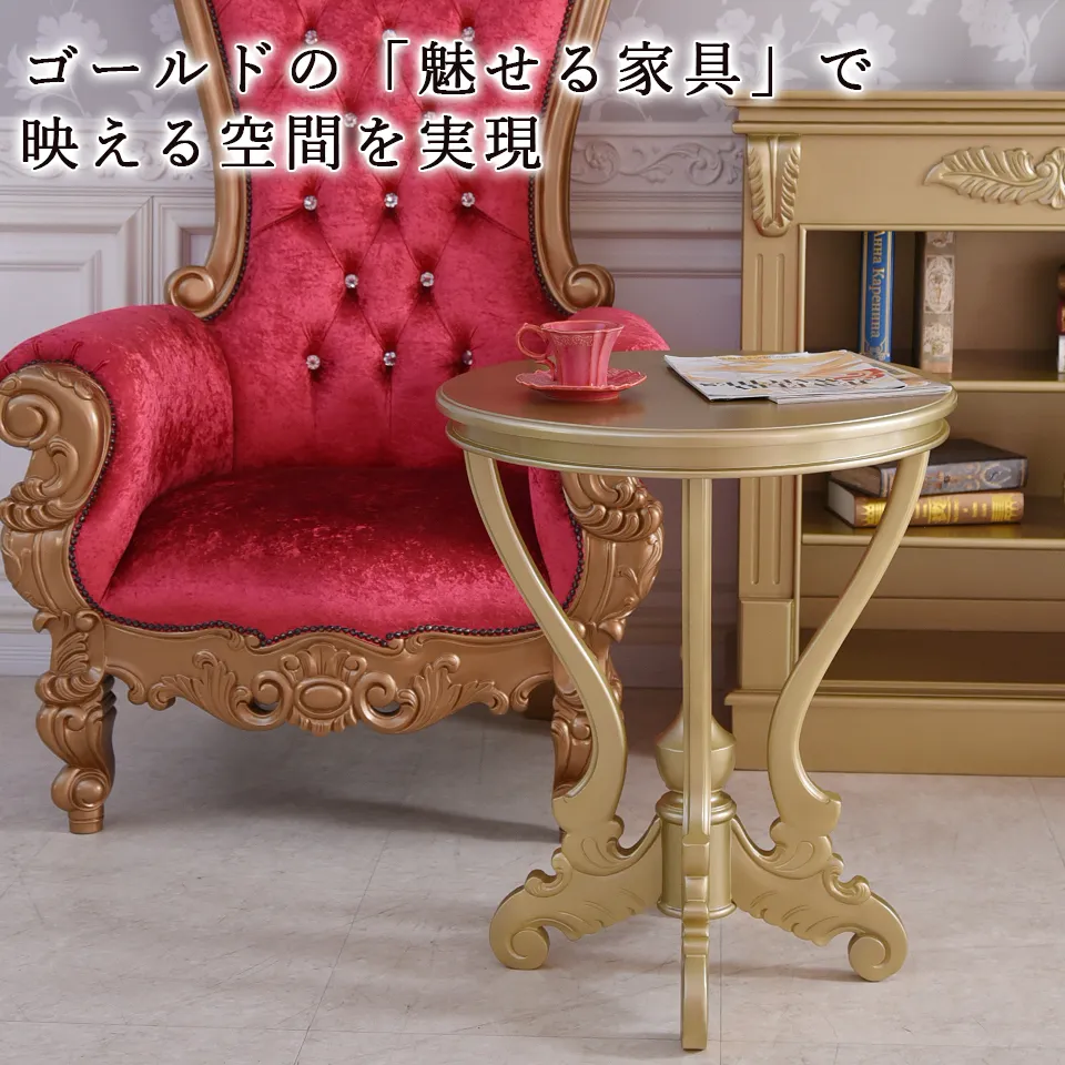 King＆Queen 王宮のコーヒーテーブル ゴールド 直径60cm 画像3