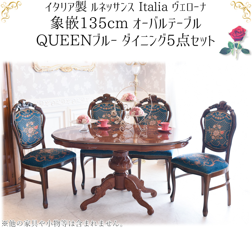 イタリア 象嵌 テーブル 5点セット 幅135cm QB | ロココ調家具通販 