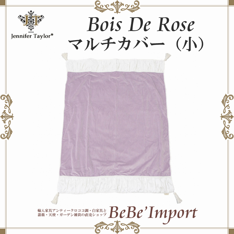 ジェニファーテイラーBois De Rose